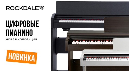 Новая коллекция цифровых пианино ROCKDALE