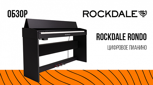 Видео-обзор цифрового пианино ROCKDALE Rondo 